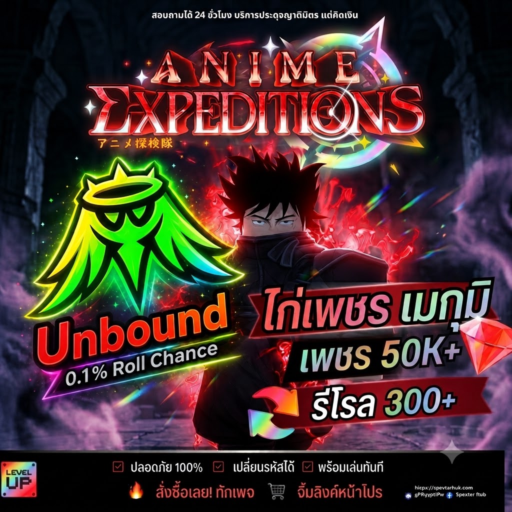 เมกุมิ0.1 (Unbound) + ไก่เพชร 50k รีโรล 50-600 lv. 50+