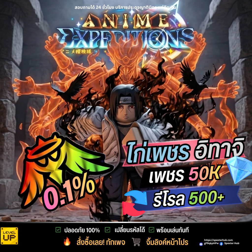 อิทาจิ0.1 (Unbound) + ไก่เพชร 50k รีโรล 50-600 